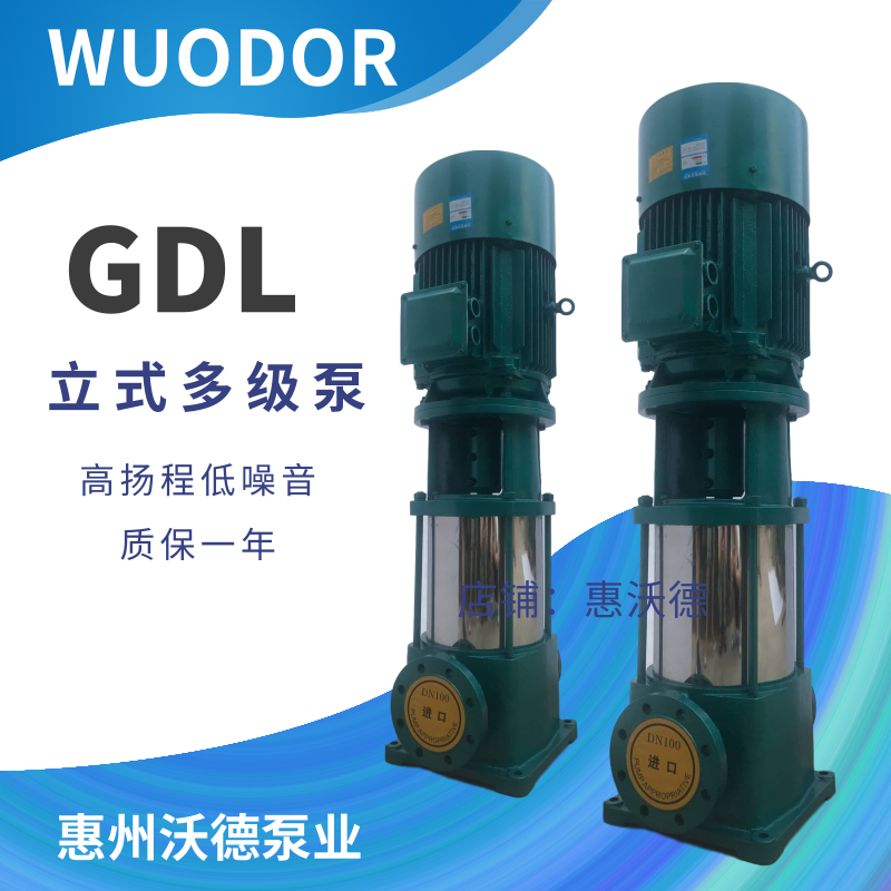 多级高扬程泵50GDL12-15x5沃德高层楼房供水泵