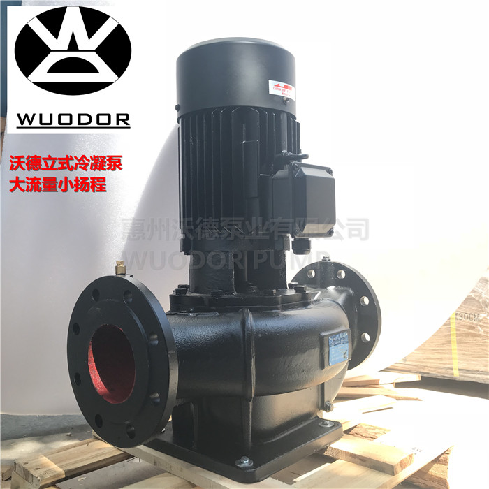 YLLZ31-65大流量小扬程冷凝泵 沃德冷易器配套泵