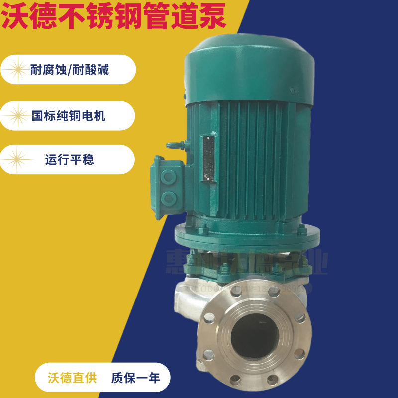 GDF50-200(I)A耐腐蚀管道泵 低温乙二醇输送泵沃德