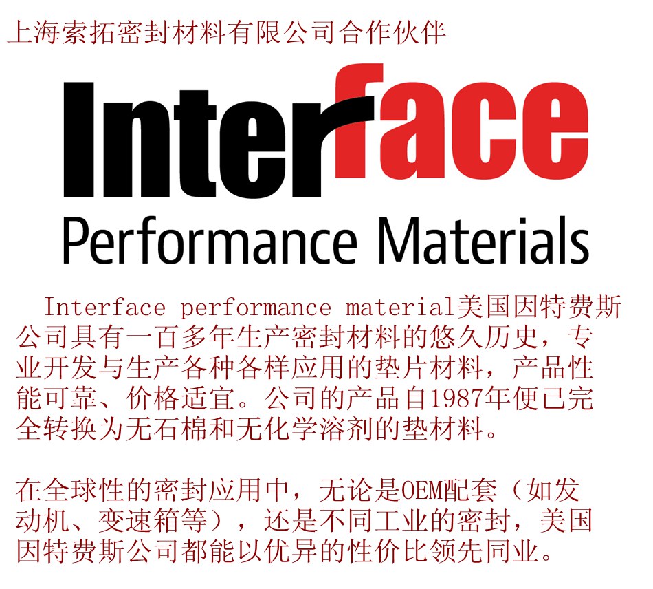 Interface Performance无石棉垫片批发加工