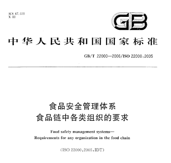 厦门ISO22000认证顾问咨询食品安全体系认证培训辅导办理