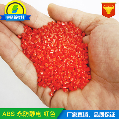   抗静电ABS/ ABS塑料