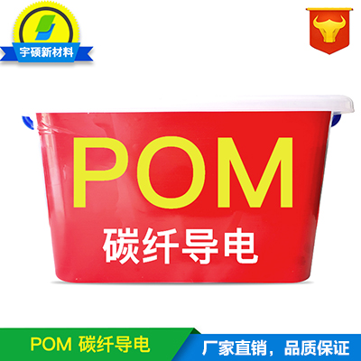   防静电POM塑料/ POM