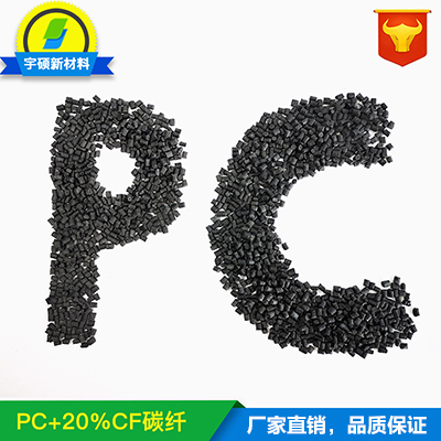    导电PC塑料   