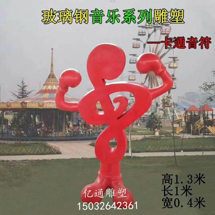 仿真音符雕塑厂家[支持定制]电镀音符雕塑厂家