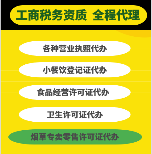 一站式代理贵阳工商营业执照及餐饮食品经营许可证办理流程
