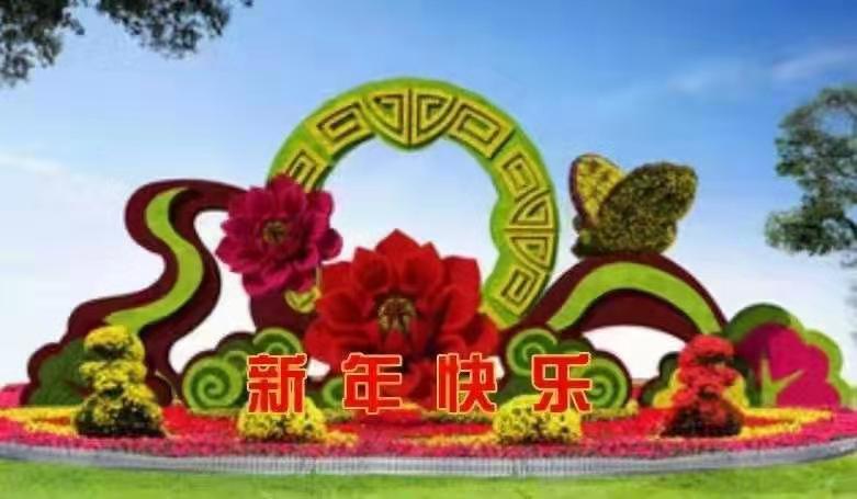 新年快乐春节绿雕制作，成都仿真绿雕厂家