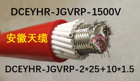 DCEYHR-JGVRP-1500V-2*25+10*1.5