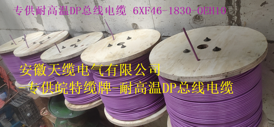 西门子标准电缆6XV1830-0JH10安徽天缆电气供应