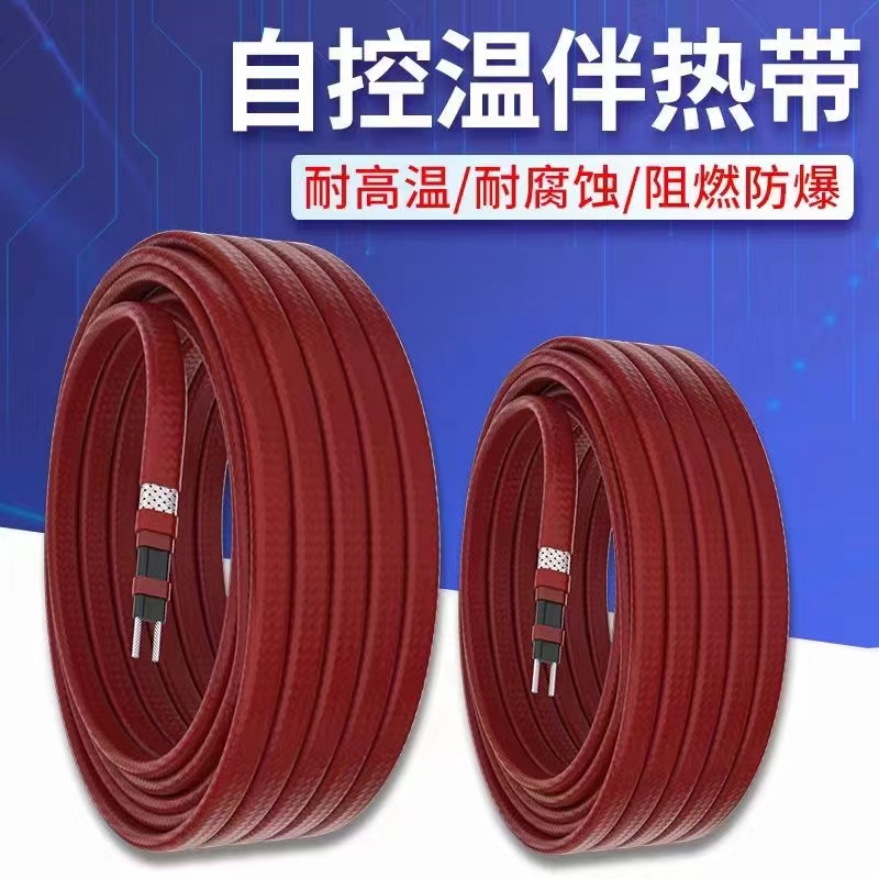 高凝油管道抗凝自限温电伴热带DXW-P-H-14皖特缆
