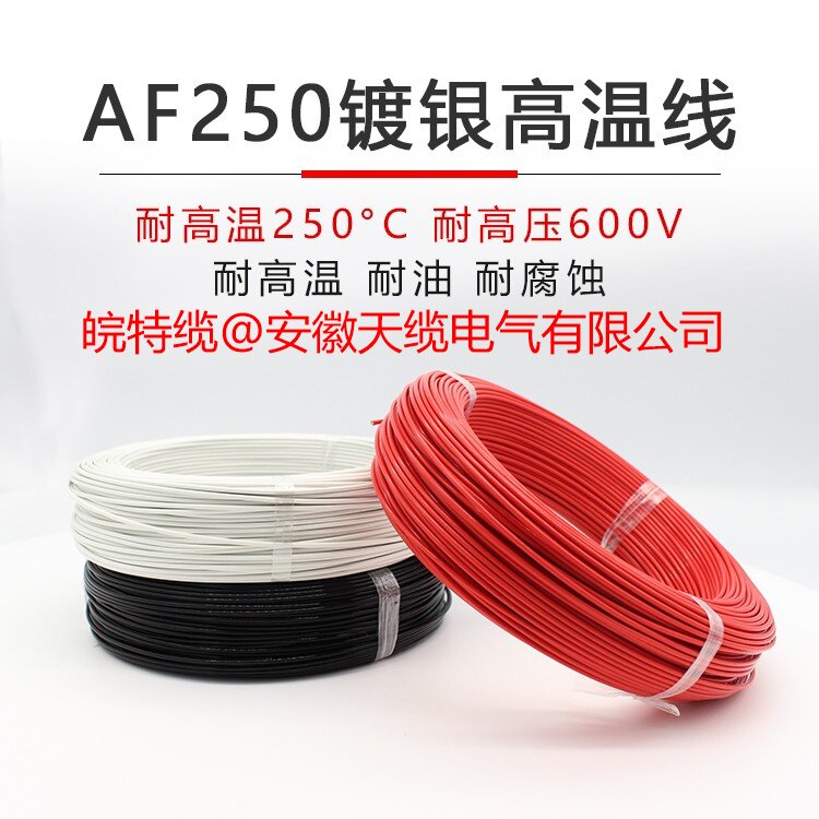 聚四氟乙烯套管HTGFT-0.8-1.2安徽天缆电气有限公司