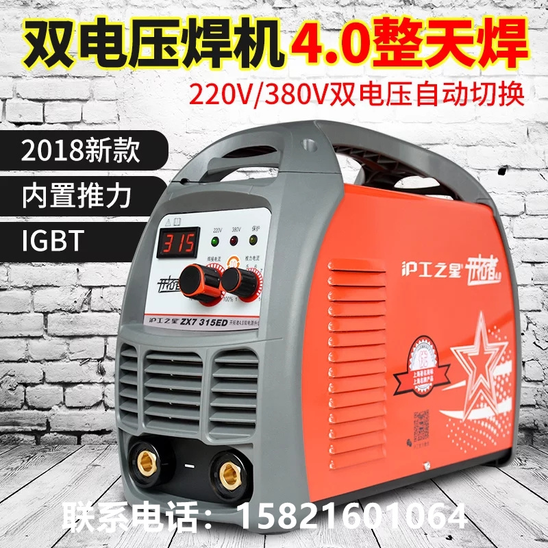 上海沪工之星ZX7-315ED焊机家用220v380v双电压全铜自动电焊机