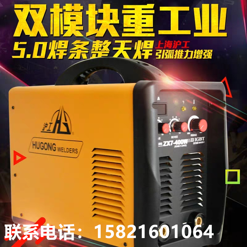 上海沪工电焊机ZX7-400W全铜国标双IGBT模块长焊5.0