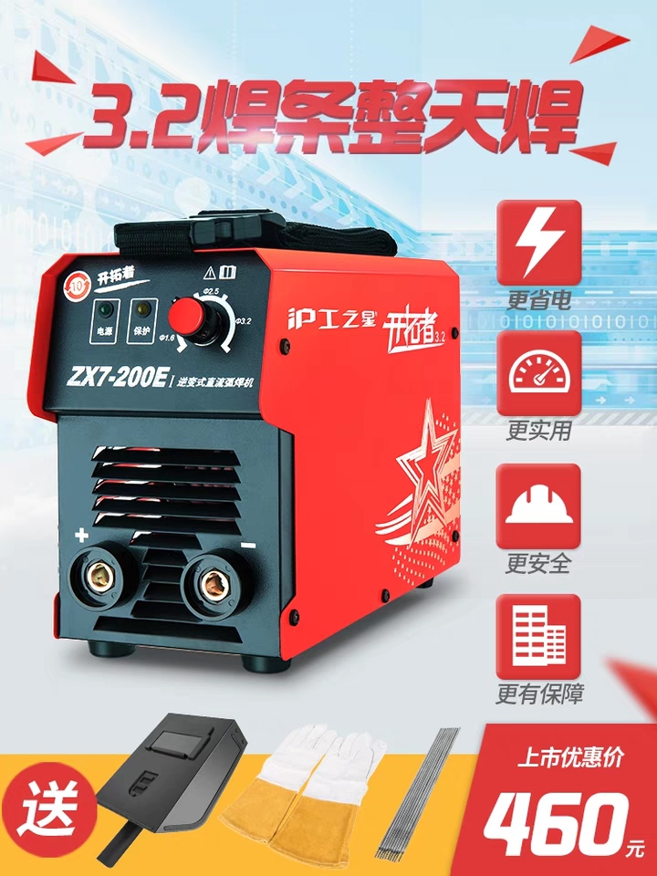 沪工之星手工焊家用小型全铜电焊机ZX7-200E