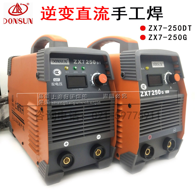 上海东升电焊机220V/380V两用直流全铜芯双电压焊机ZX7-250DT家用