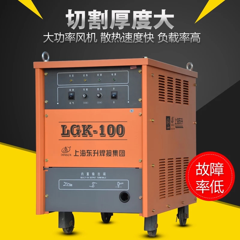 上海东升LGK-100工业不锈钢铝合金重工业型 LGK-120空气等离子切割机