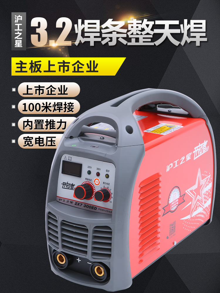 沪工电焊机ZX7-300ED家用小型纯铜220V380V两用