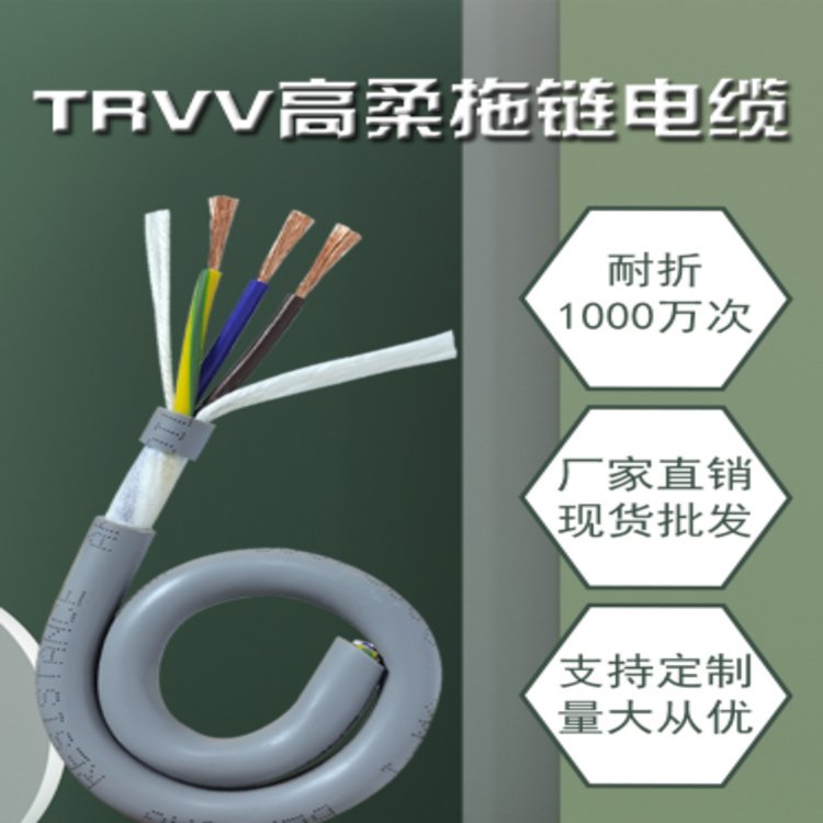 百世鼎盛 TRVV高柔性拖链电缆 2/3/4/6芯0.3/0.75/1.5平方耐弯曲屏蔽拖链线
