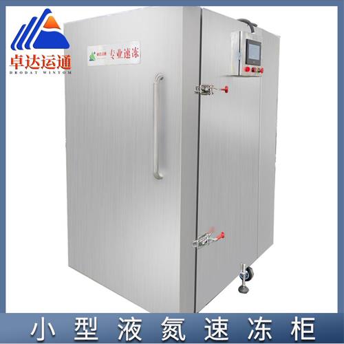 重庆小型柜式液氮速冻机ZDYT-YDX-1