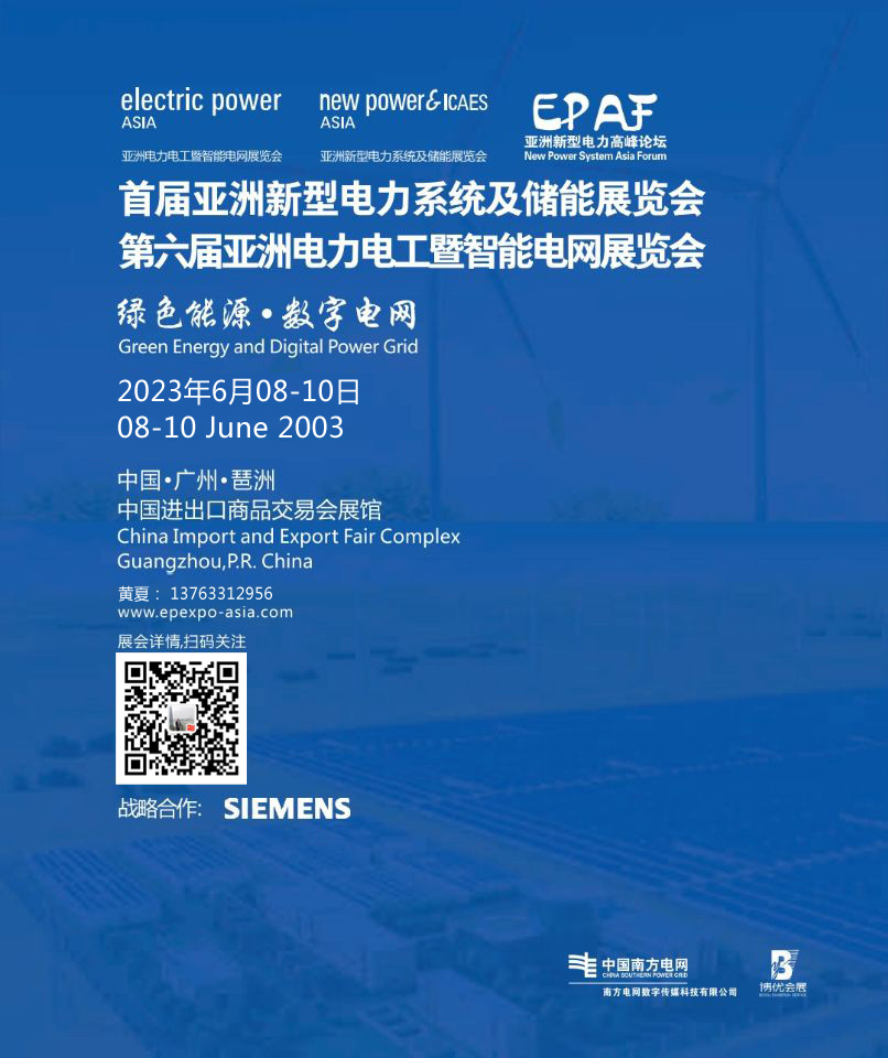 2024《邀 请 函》亚洲电力电工暨智能电网展览会 