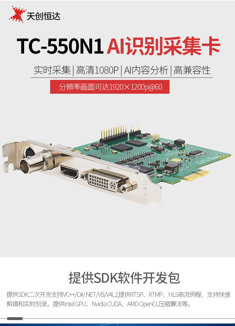 天创恒达550N1 PCI-