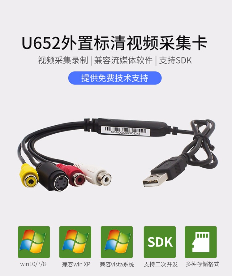 天创恒达U652 USB模拟音视频采集卡