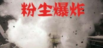 黑龙江煤粉爆炸极限测试、可爆指数检测