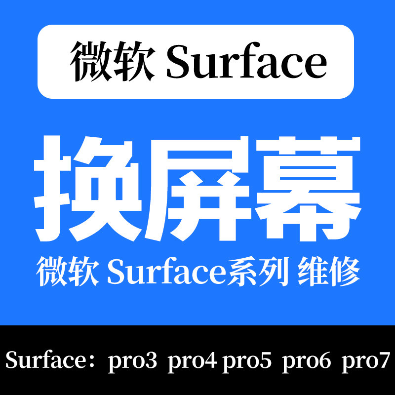 Surface Pro4 1724屏幕闪烁抖动 合肥微软Surface故障检测维修站