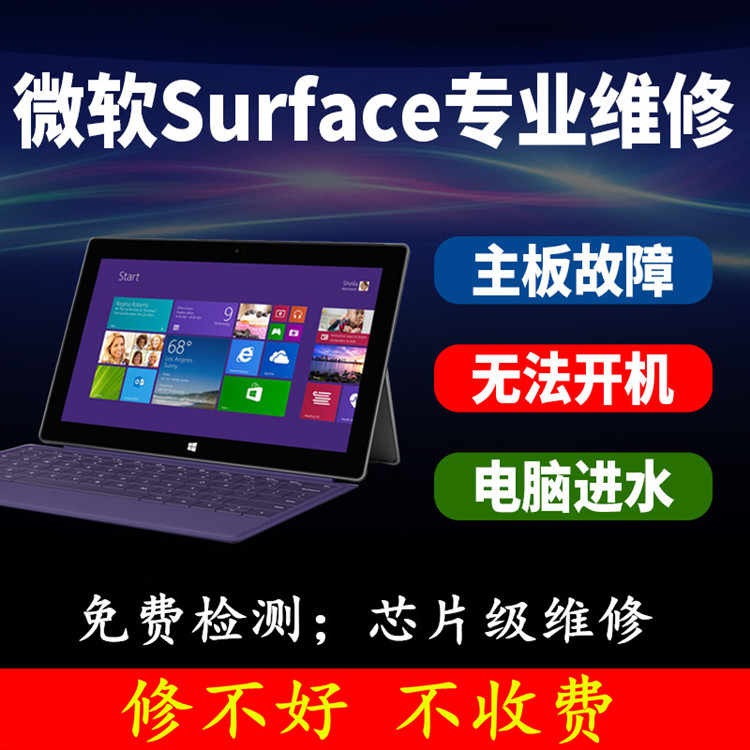 合肥微软surface维修点 SURFACE 1796卡LOGO不断重启