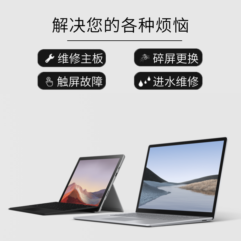 微软Surface Go1 1824屏幕 |合肥微软平板电脑故障检测修理