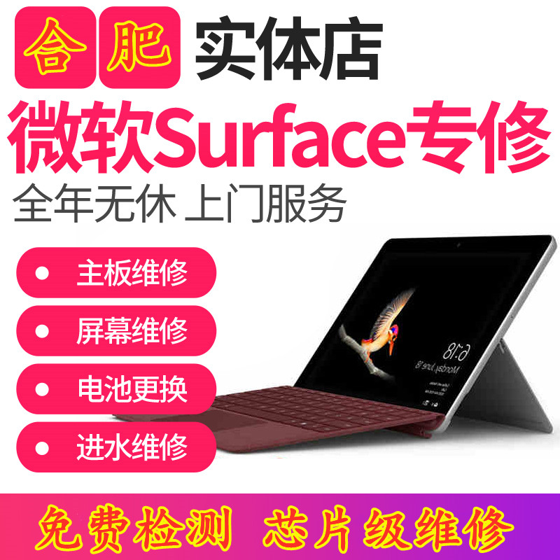 合肥微软PC平板二合一电脑维修点 Surface ProX 1876屏幕更换