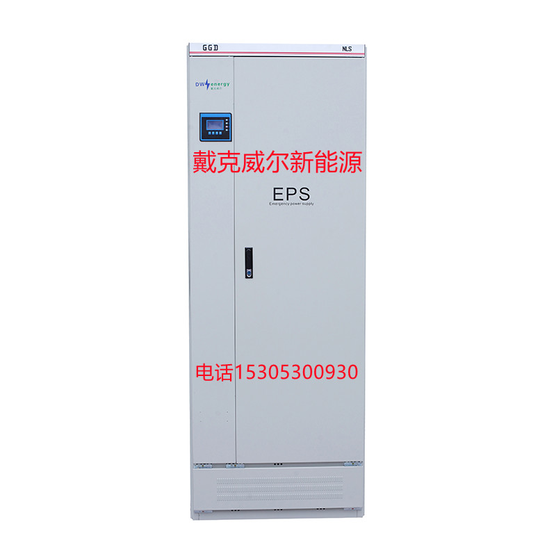 EPS集中消防应急电源D-2KW-D-10KW