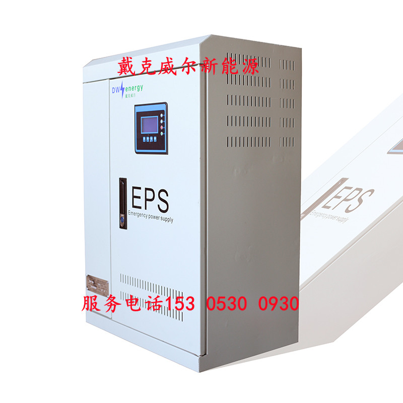 EPS消防应急电源集中控制照明DW-D-2KW