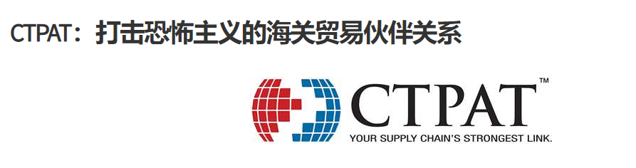 CTPAT认证zheng书办理咨询，CTPAT认证辅导公司