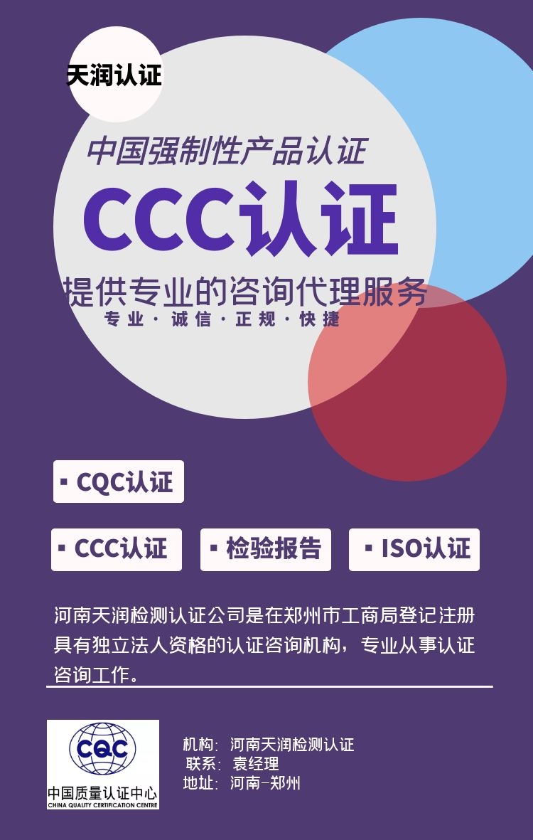 ccc认证办理找天润配电箱3c认证一站式服务