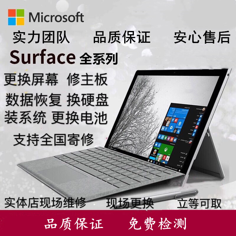 合肥微软笔记本电脑维修点 Surface PRO6屏幕维修