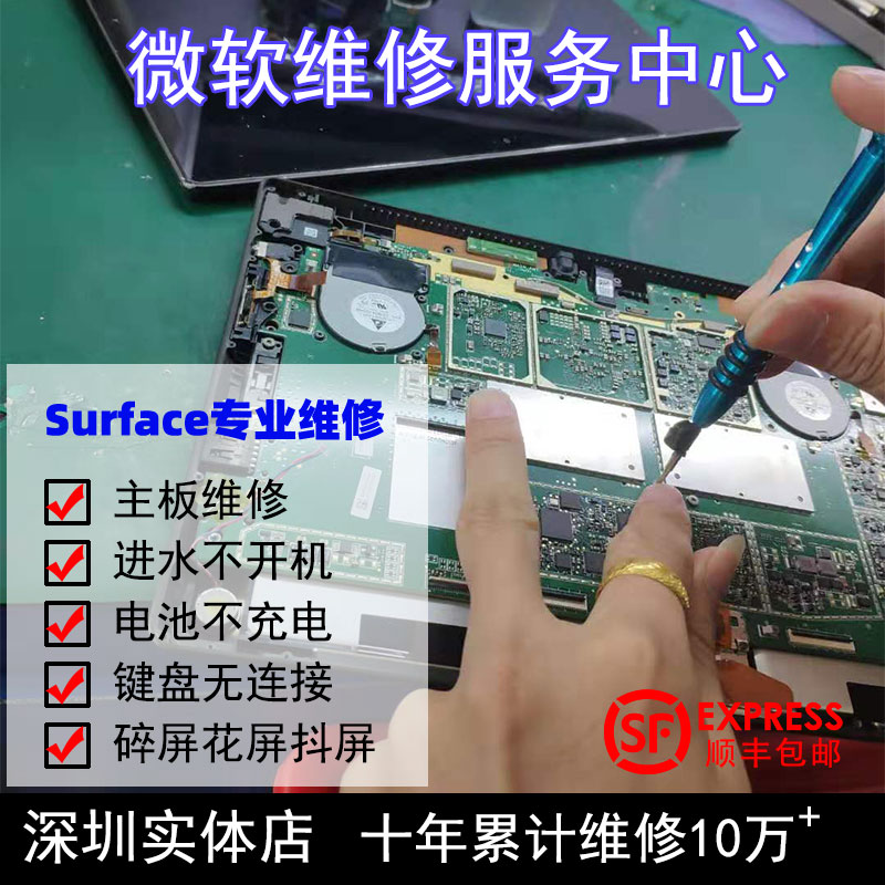 合肥微软Surface维修点|Surface常见问题情况分析维修