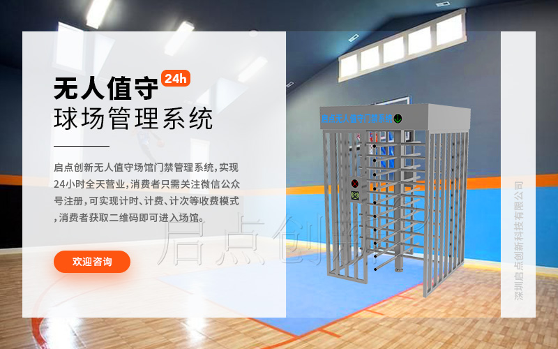 广州无人值守羽毛球馆线上订票 ，现场自助二维码核销门票系统