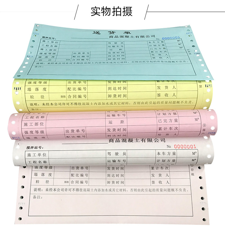 南宁桂林商砼送货单混凝土发货单订制印刷厂家