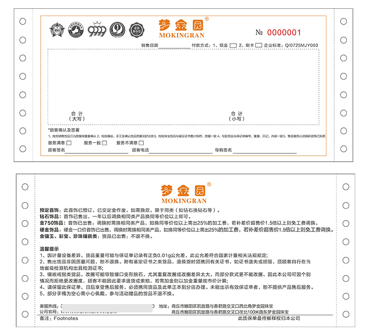 云南昆明印刷珠宝首饰质保单黄金银楼销售单据订制厂家