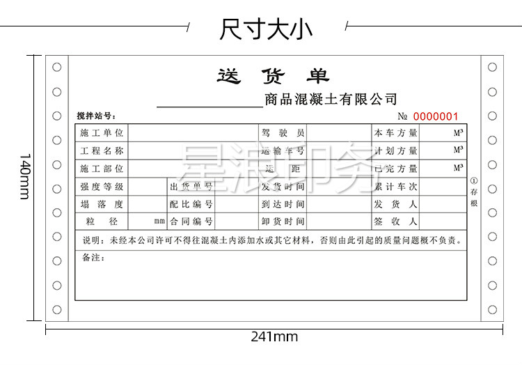 哪里可以印刷搅拌站使用的混凝土商砼送货交接单