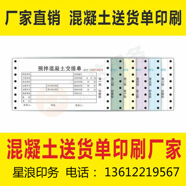 深圳东莞定做搅拌站交接单混凝土送货单印刷厂