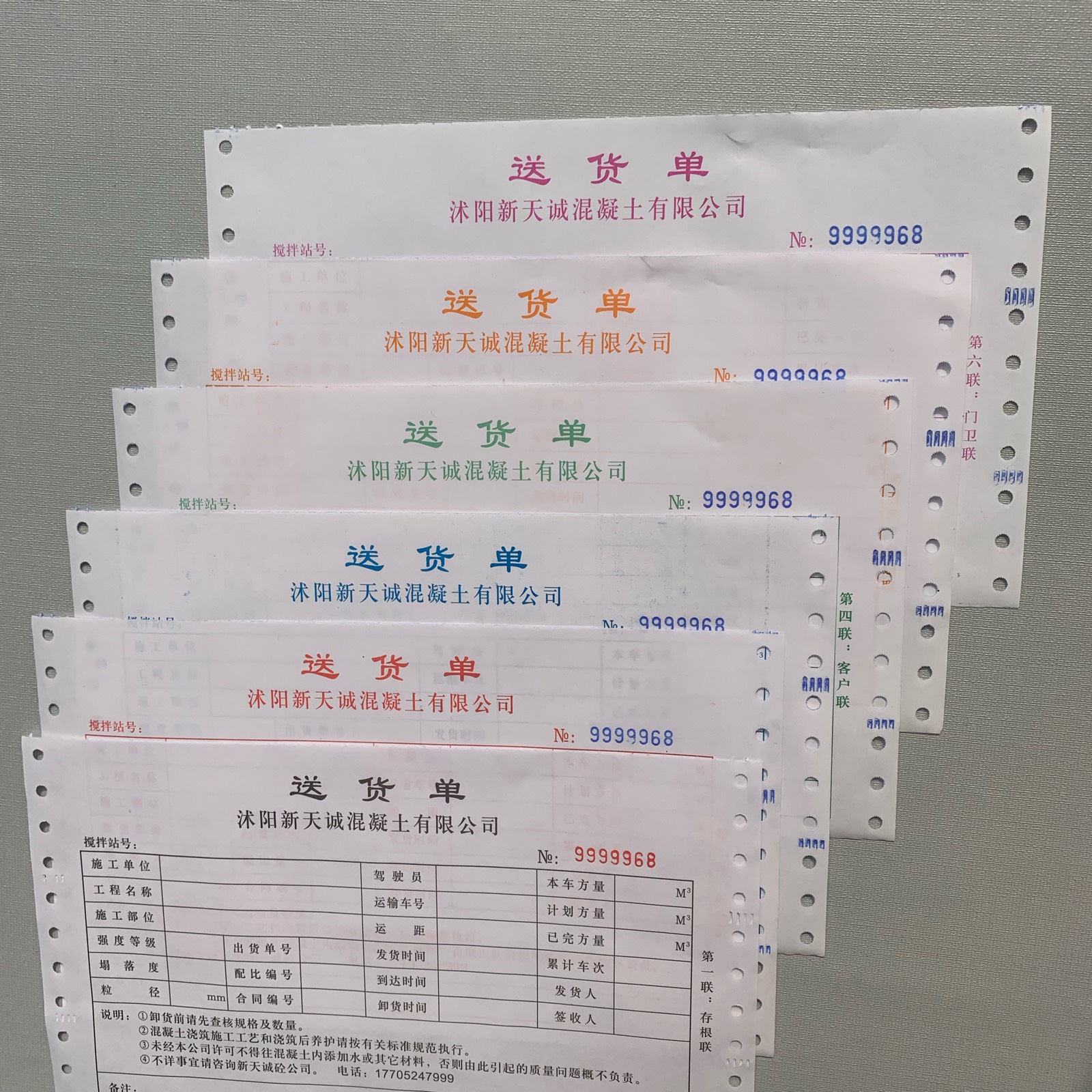 中山惠州印刷工厂定做混凝土商砼送货单地磅称重单据