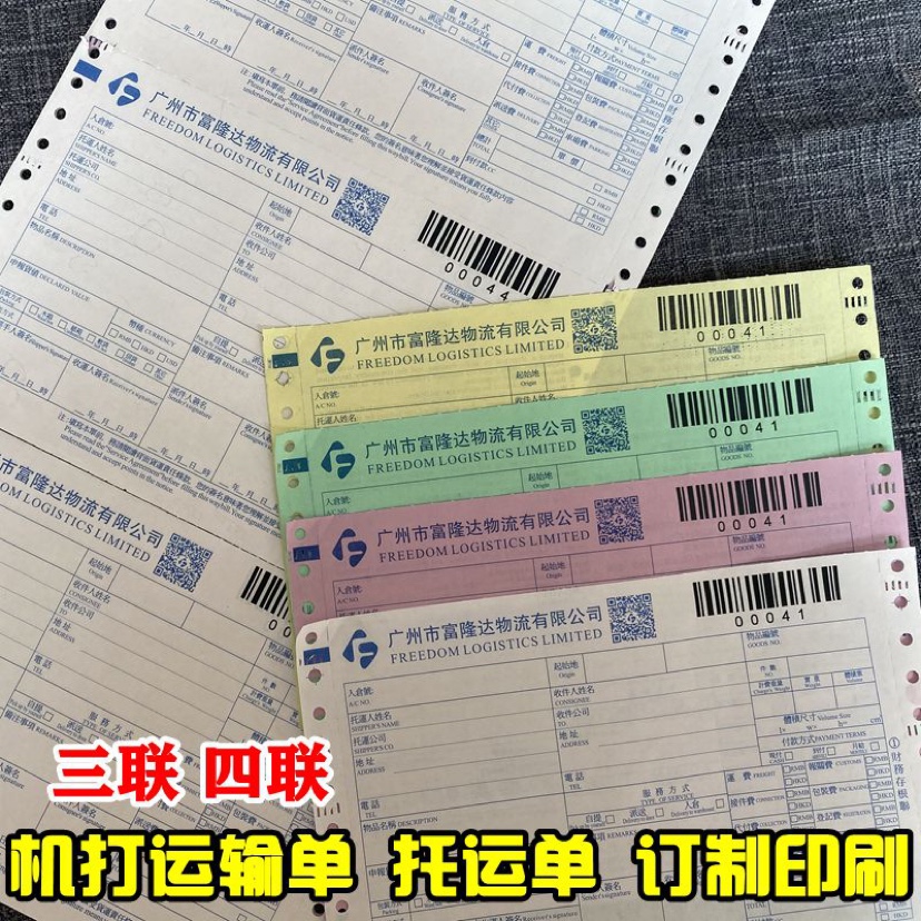 深圳東莞物流貨運面單定做快遞單條碼背膠單印刷