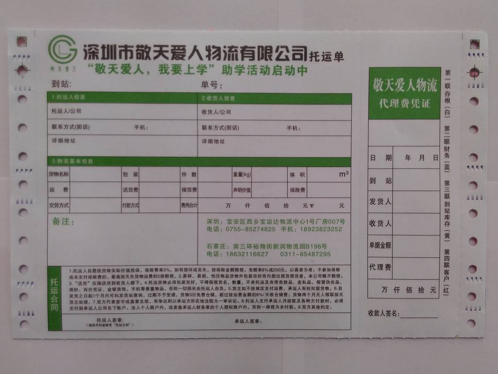佛山顺德龙江订做物流发货单托运单定制印刷工厂