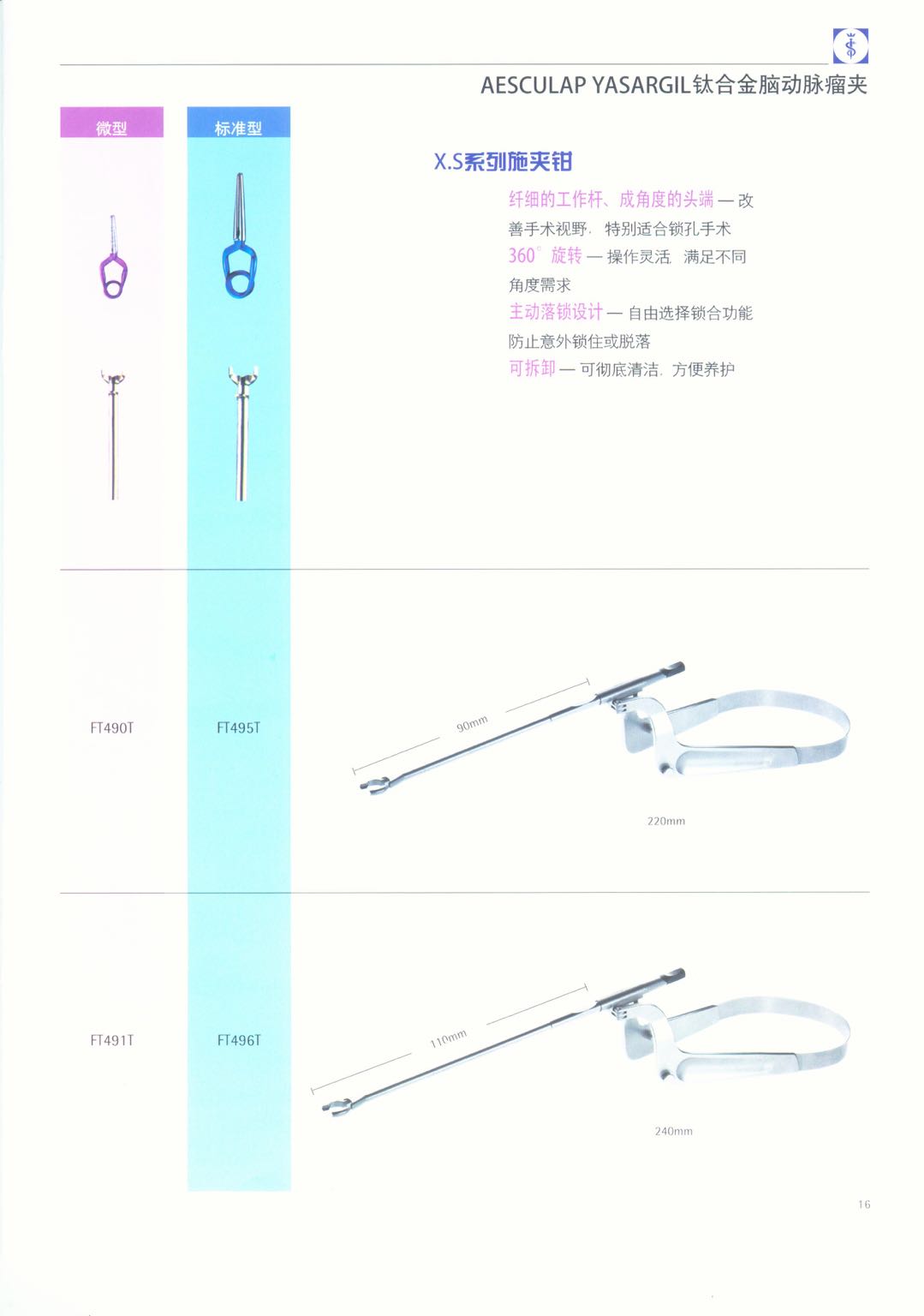 德国蛇牌贝朗施夹钳FT496T现货价格