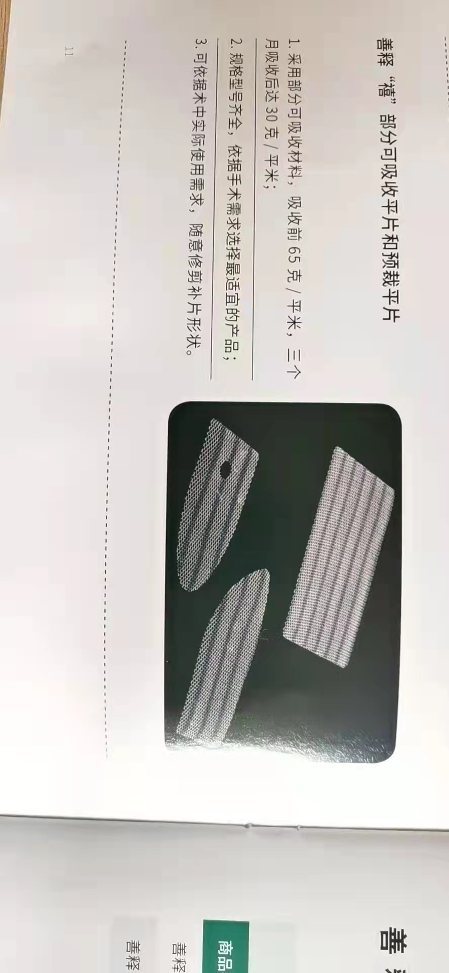 善释疝修补片PPME现货供应