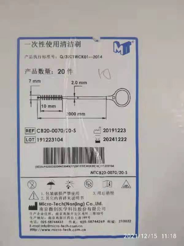 CB20-0070/20-S一次性使用清洁刷南京微创生产厂家现货