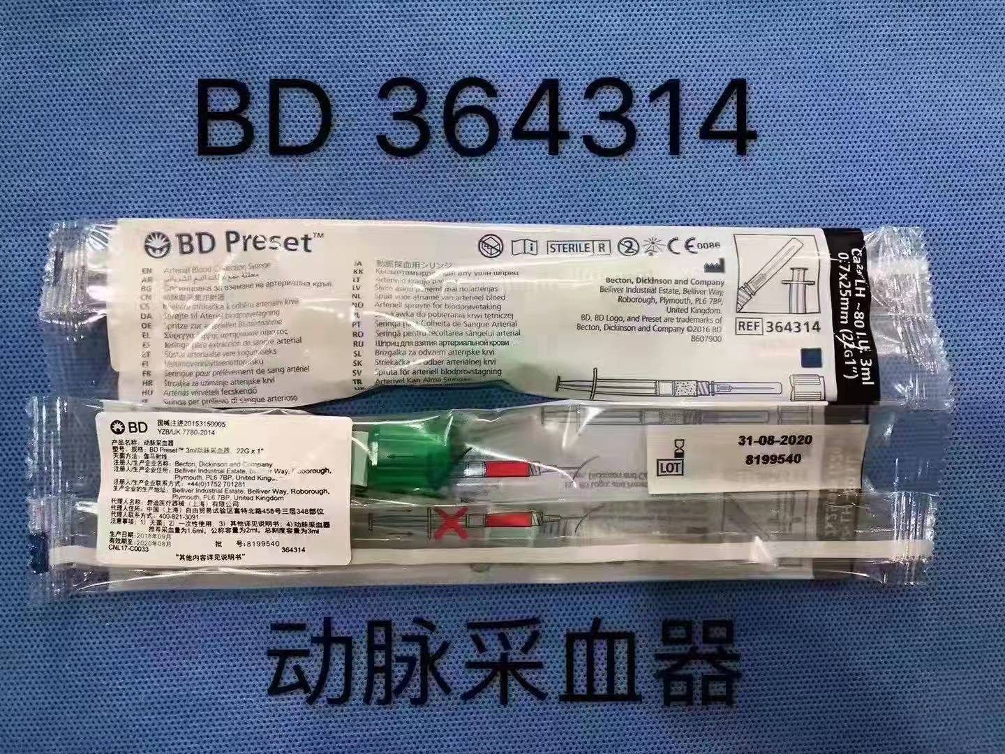 碧迪BD动脉器364314现货供应