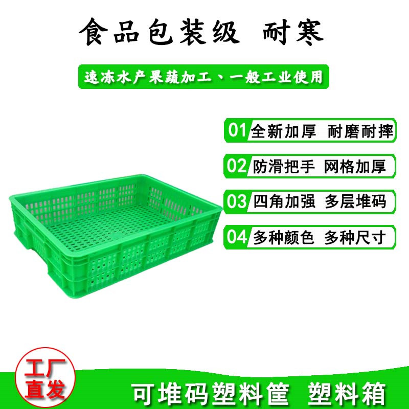 延吉塑料筐厂家提供生鲜蔬菜周转筐-沈阳兴隆瑞